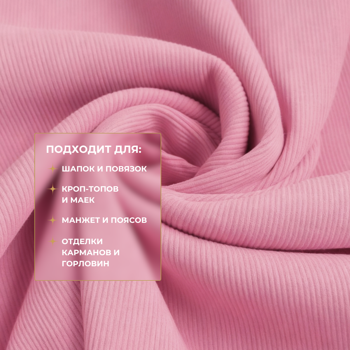 Кашкорсе чулок для 3-х нитки  с эффектом велюра (розовый) скидки на ткани в Минске оптом и в розницу | Трикотаж tais.by