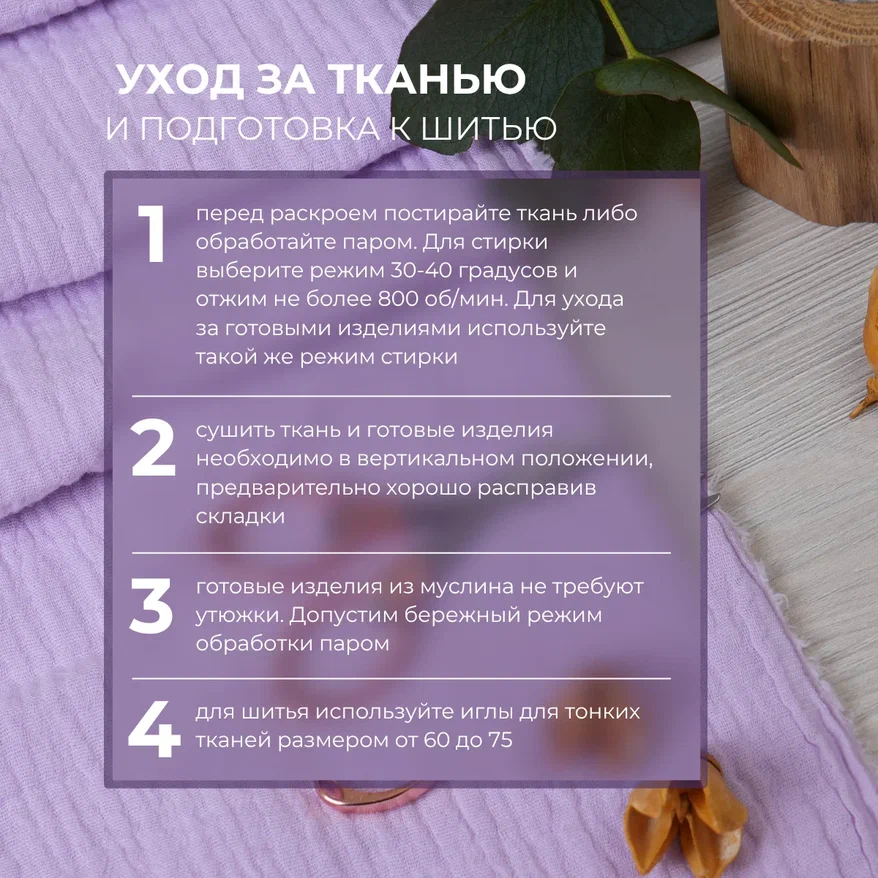 Муслин (лиловый) скидки на ткани в Минске оптом и в розницу | Трикотаж tais.by