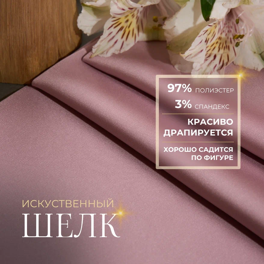 Шелк "Армани" (античная роза)