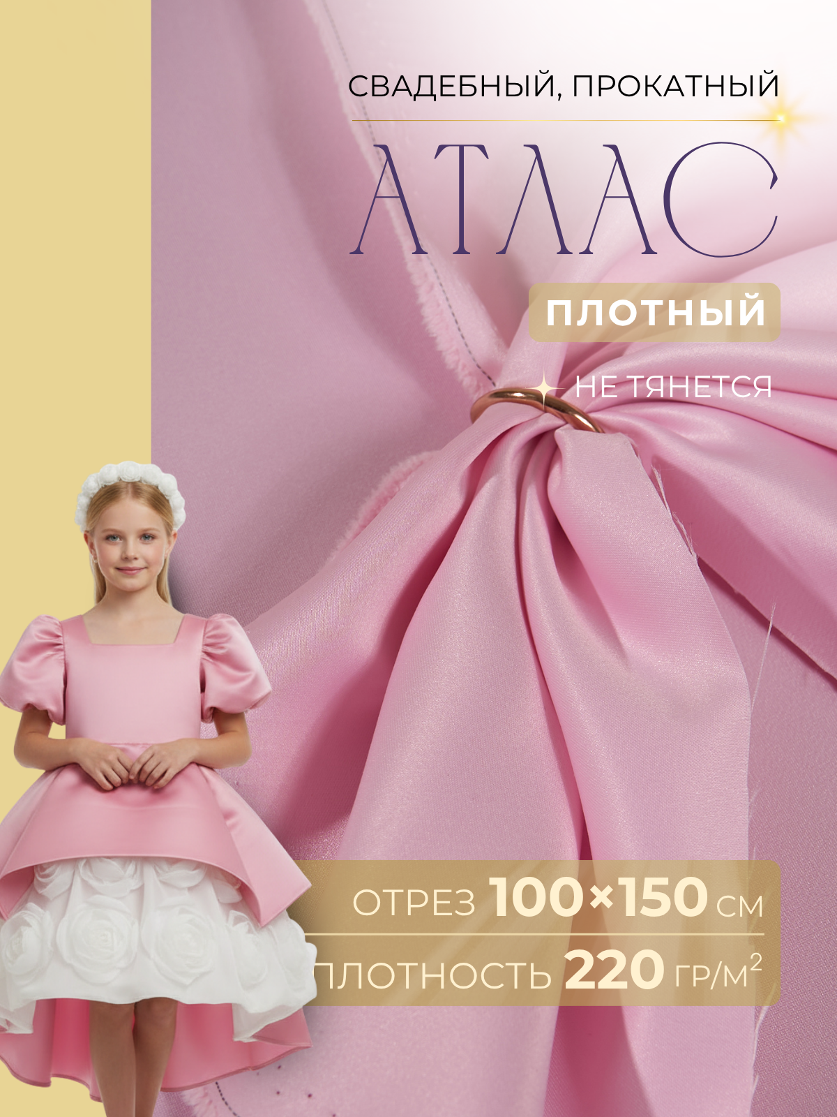 Атлас свадебный (барби) скидки на ткани в Минске оптом и в розницу | Трикотаж tais.by