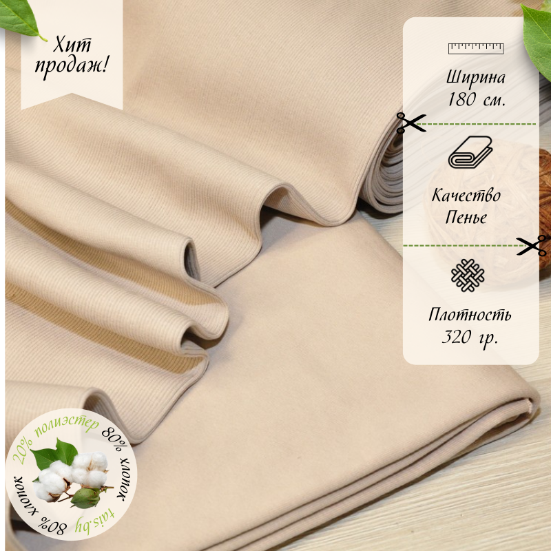 Футер 3-х нитка петля №4 (Крем)