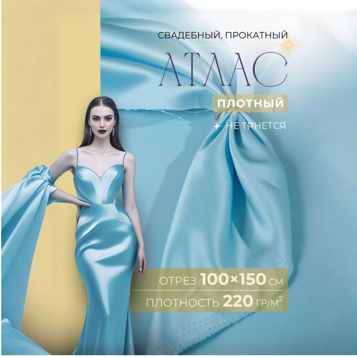 Атлас свадебный (голубая бирюза) скидки на ткани в Минске оптом и в розницу | Трикотаж tais.by