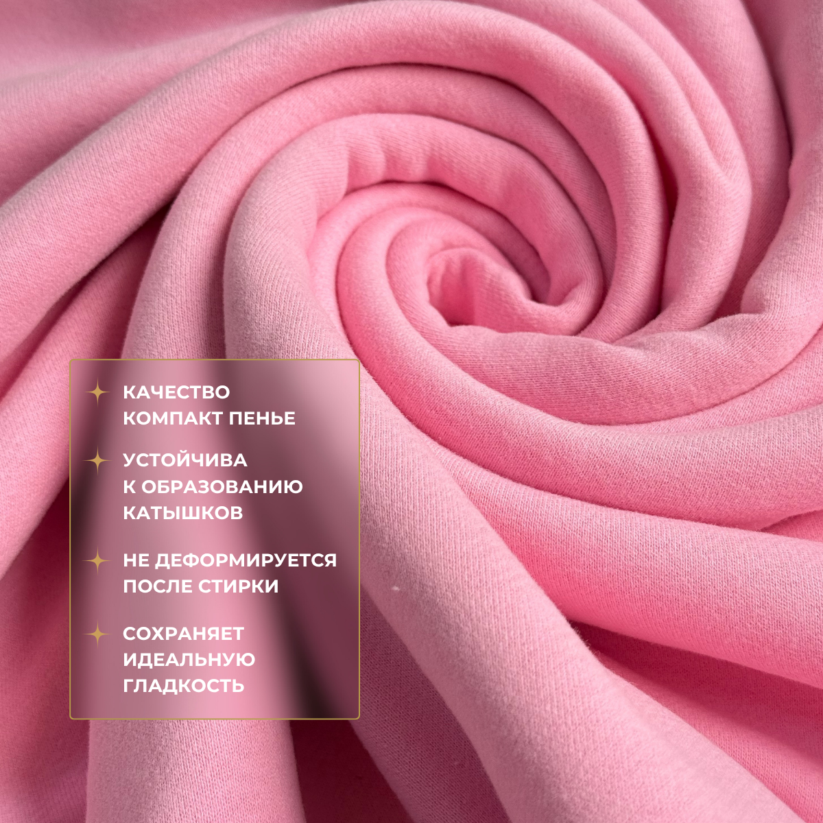 Футер 3-х нитка с эффектом велюра (розовый) скидки на ткани в Минске оптом и в розницу | Трикотаж tais.by