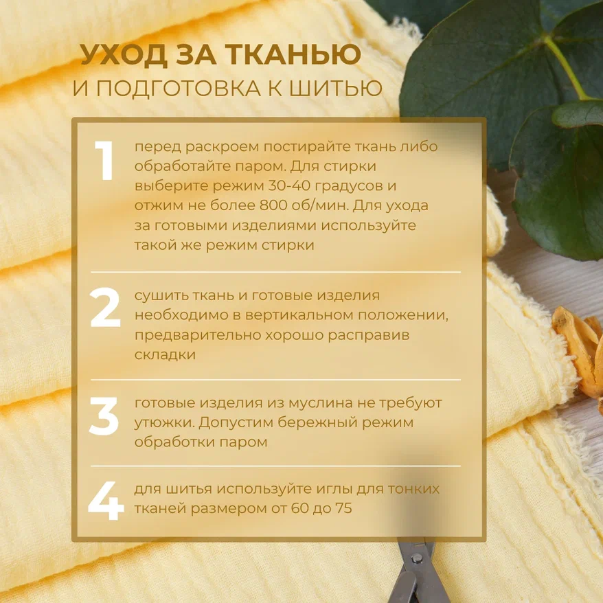 Муслин (желтый)