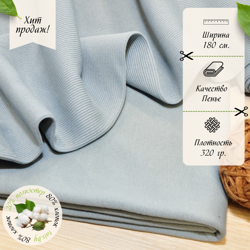 Футер 3-х нитка петля №26  (голубой дым)