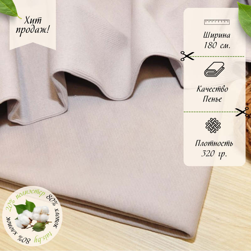 Футер 3-х нитка петля №24 (светло-серый)