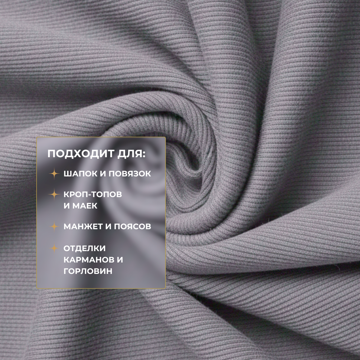 Кашкорсе чулок для 3-х нитки  с эффектом велюра (графит) скидки на ткани в Минске оптом и в розницу | Трикотаж tais.by