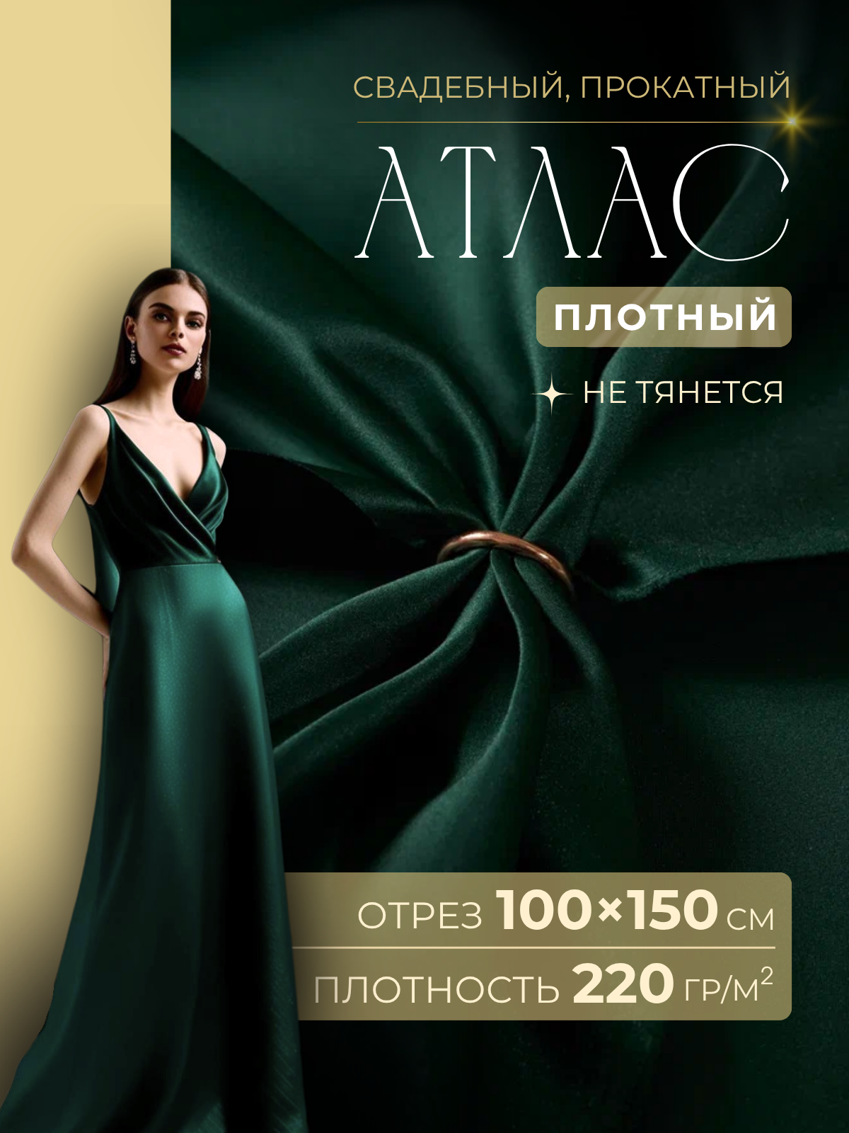 Атлас свадебный (изумруд) скидки на ткани в Минске оптом и в розницу | Трикотаж tais.by