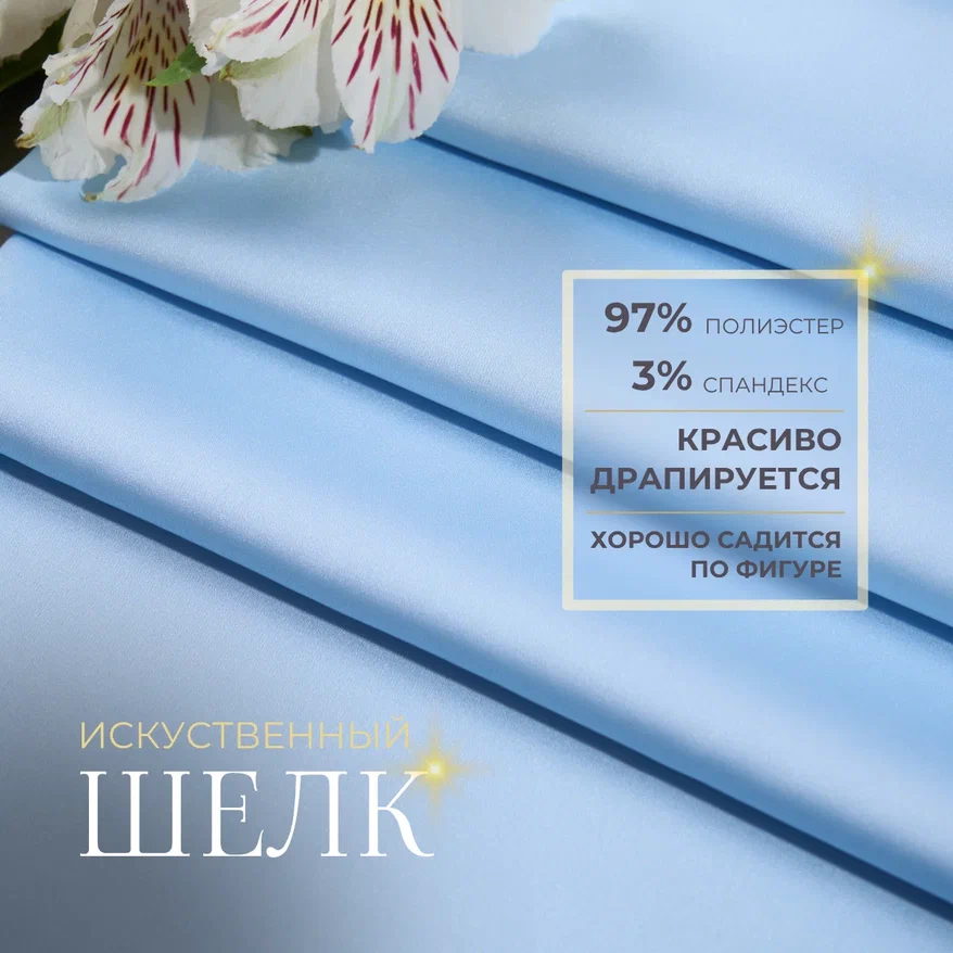 Шелк "Армани" (голубой)