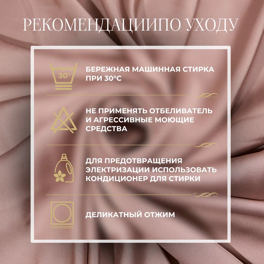 Шелк "Армани" (пыльно-розовый) скидки на ткани в Минске оптом и в розницу | Трикотаж tais.by