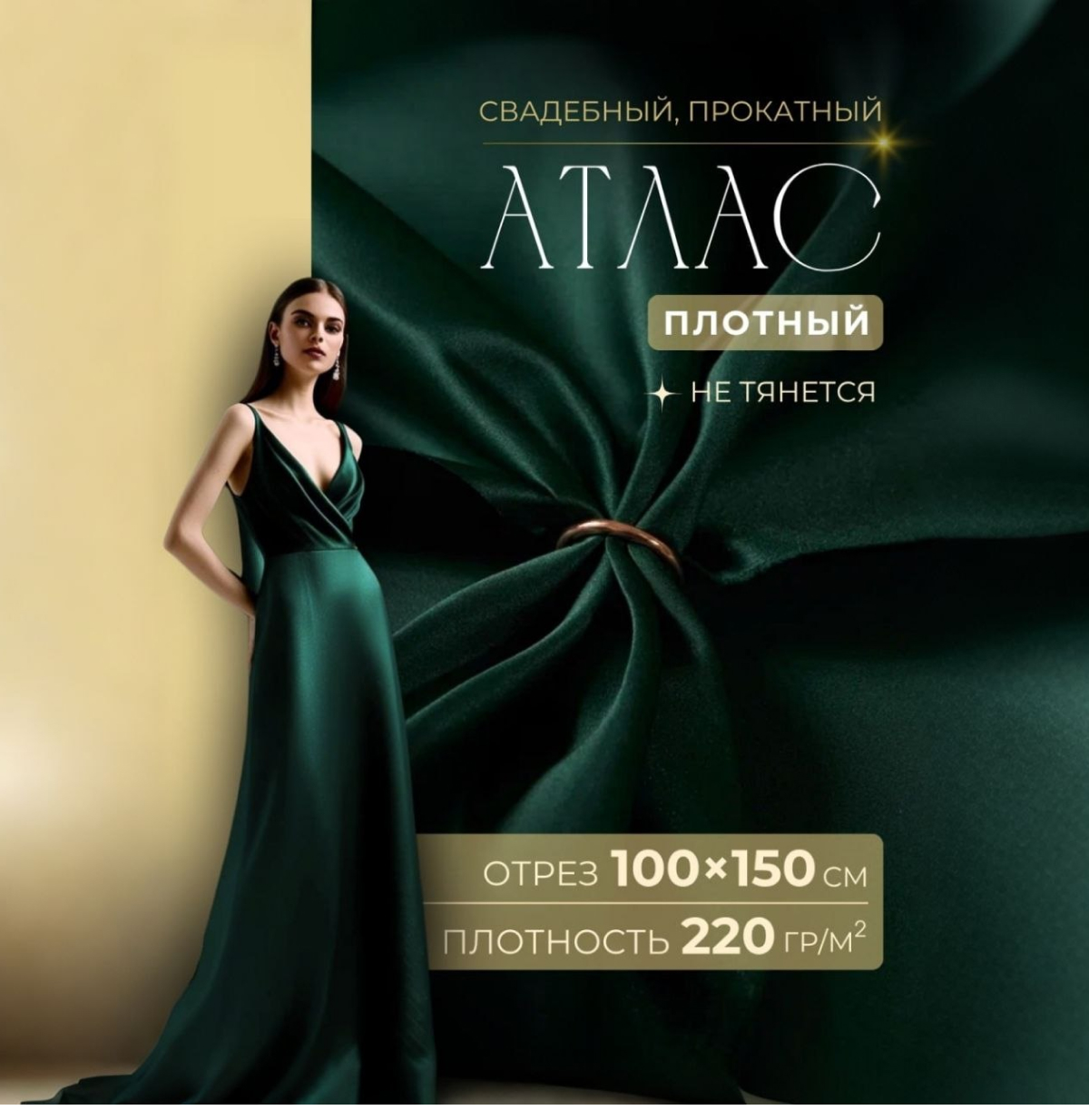 Атлас свадебный (изумруд) скидки на ткани в Минске оптом и в розницу | Трикотаж tais.by