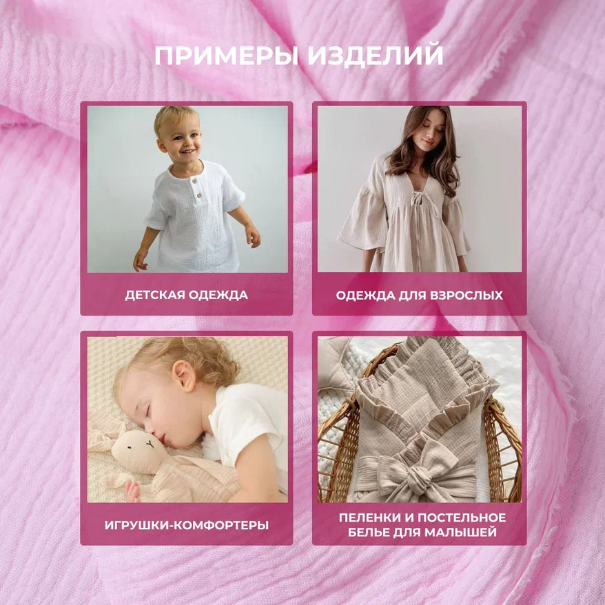 Муслин (розовый)