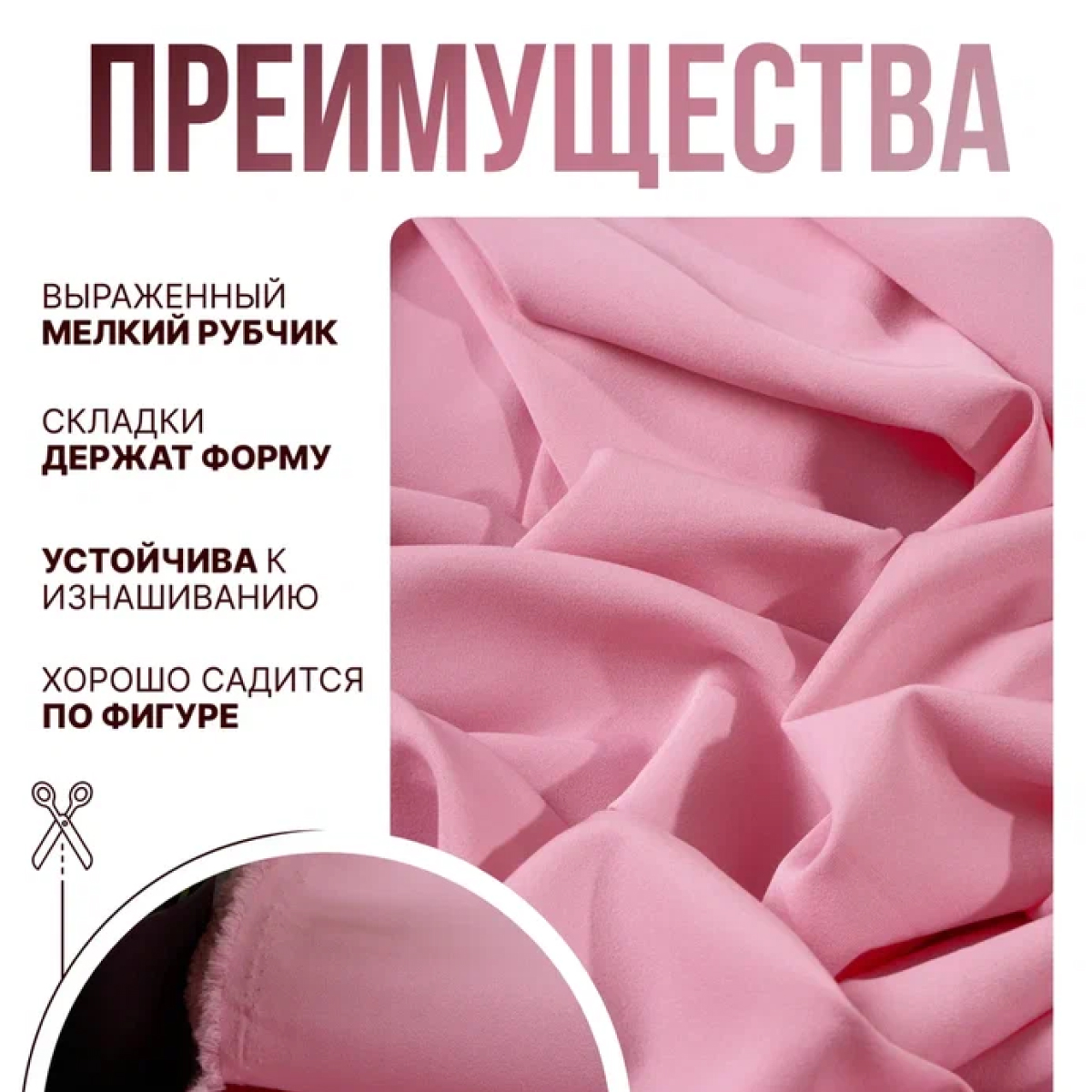 Би-стрейч (барби) скидки на ткани в Минске оптом и в розницу | Трикотаж tais.by