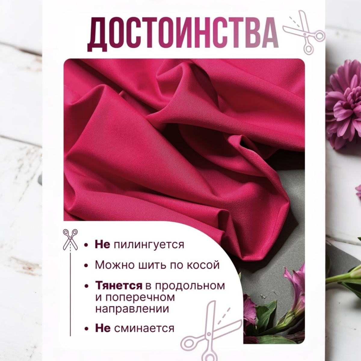 Би-стрейч (фуксия) скидки на ткани в Минске оптом и в розницу | Трикотаж tais.by