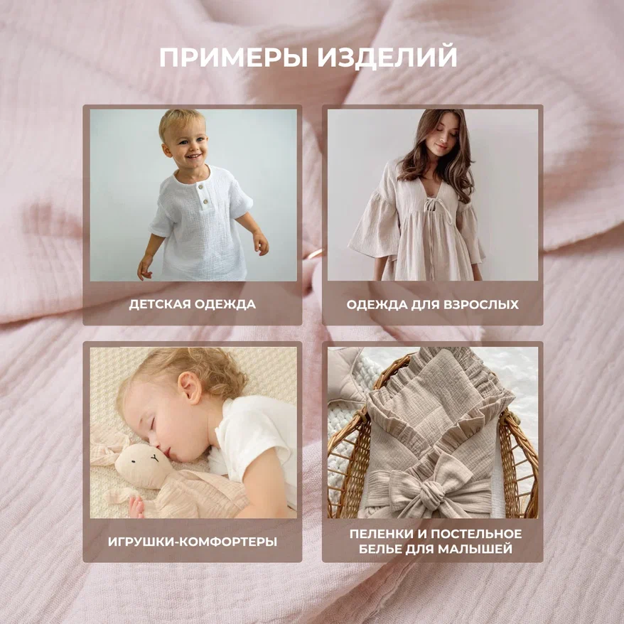 Муслин (бежевый)