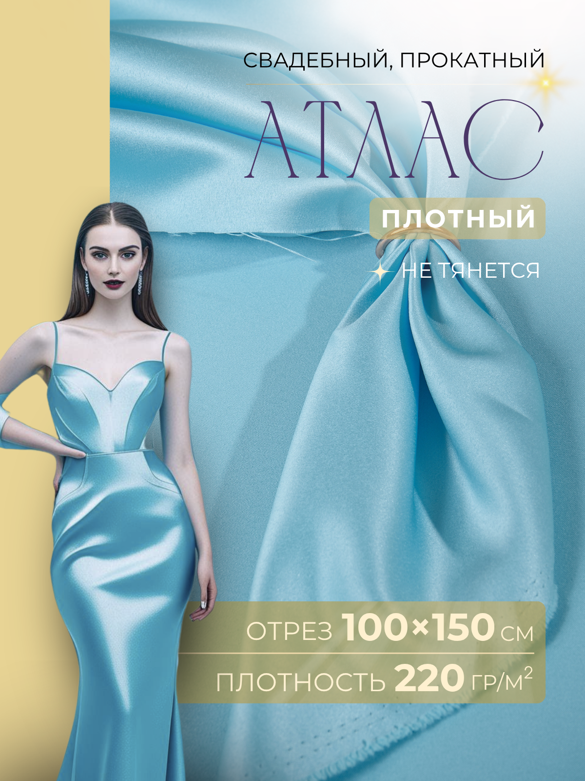 Атлас свадебный (голубая бирюза) скидки на ткани в Минске оптом и в розницу | Трикотаж tais.by