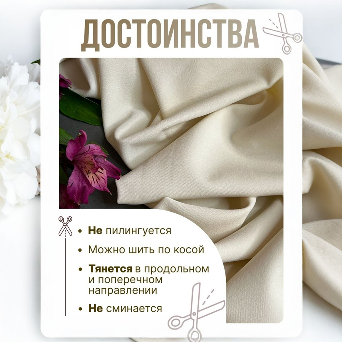 Би-стрейч (айвори) скидки на ткани в Минске оптом и в розницу | Трикотаж tais.by