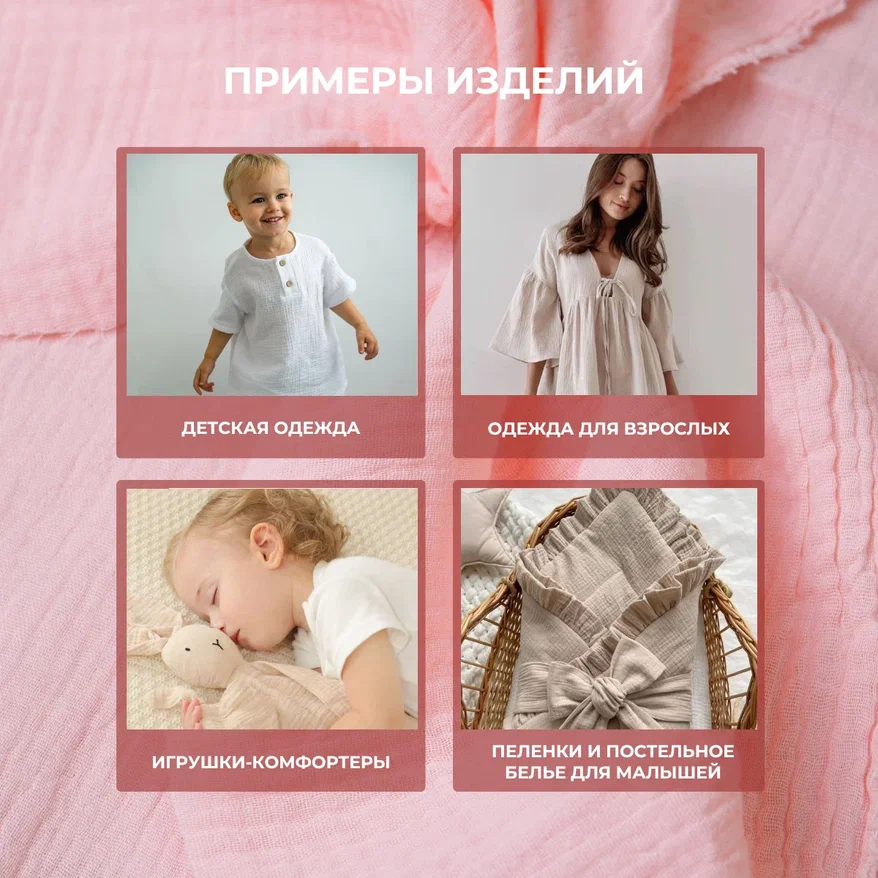 Муслин (персик)