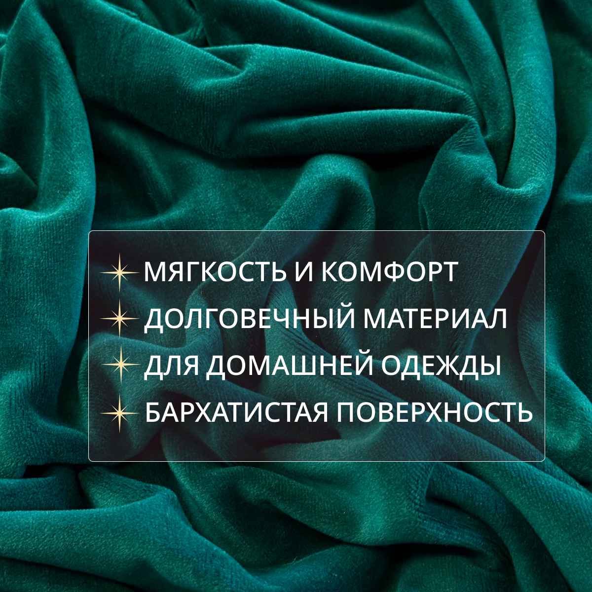 Велюр "Бамбук" (Изумруд)