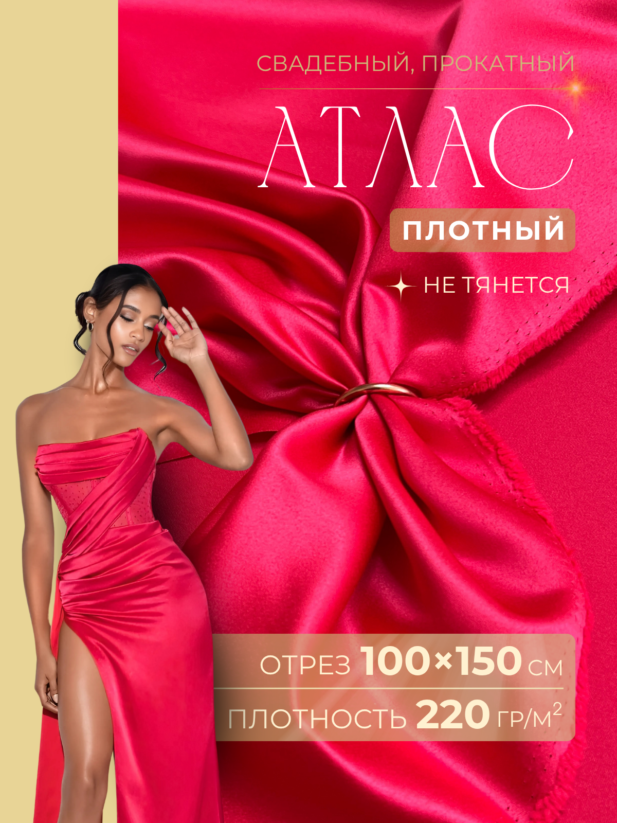 Атлас свадебный (яко-розовый) скидки на ткани в Минске оптом и в розницу | Трикотаж tais.by