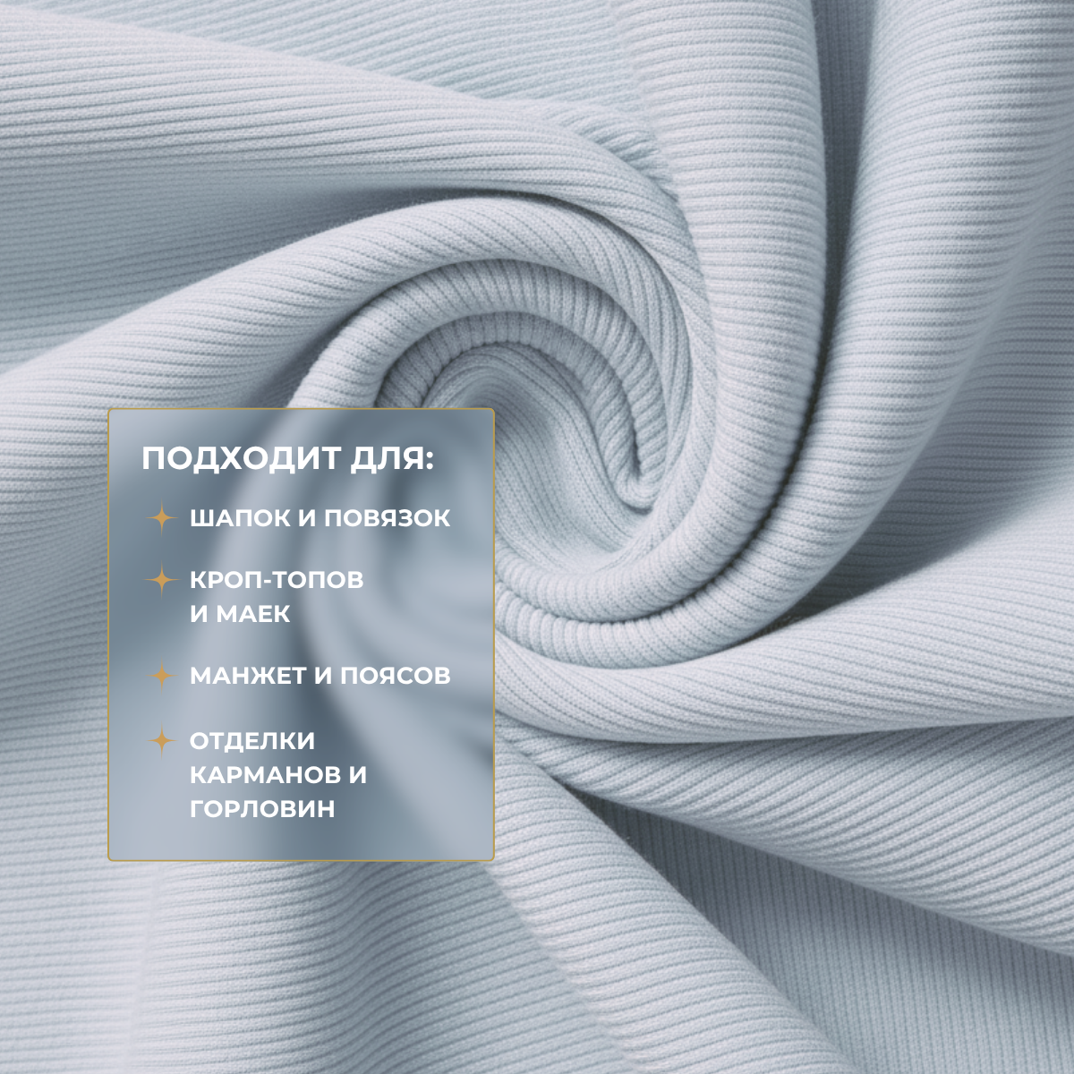 Кашкорсе чулок для 3-х нитки  с эффектом велюра (светло-голубой) скидки на ткани в Минске оптом и в розницу | Трикотаж tais.by