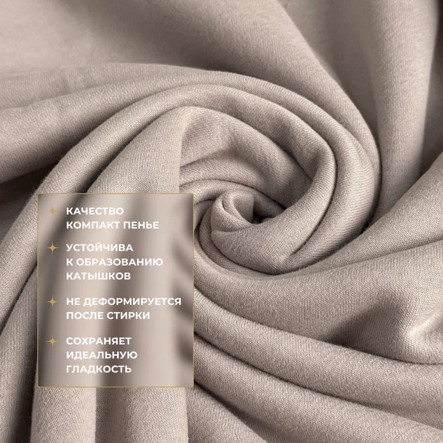 Футер 3-х нитка с эффектом велюра (бежевый) скидки на ткани в Минске оптом и в розницу | Трикотаж tais.by