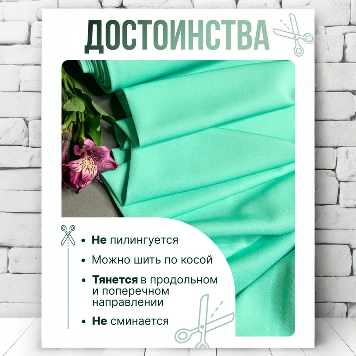 Би-стрейч (ментол) скидки на ткани в Минске оптом и в розницу | Трикотаж tais.by
