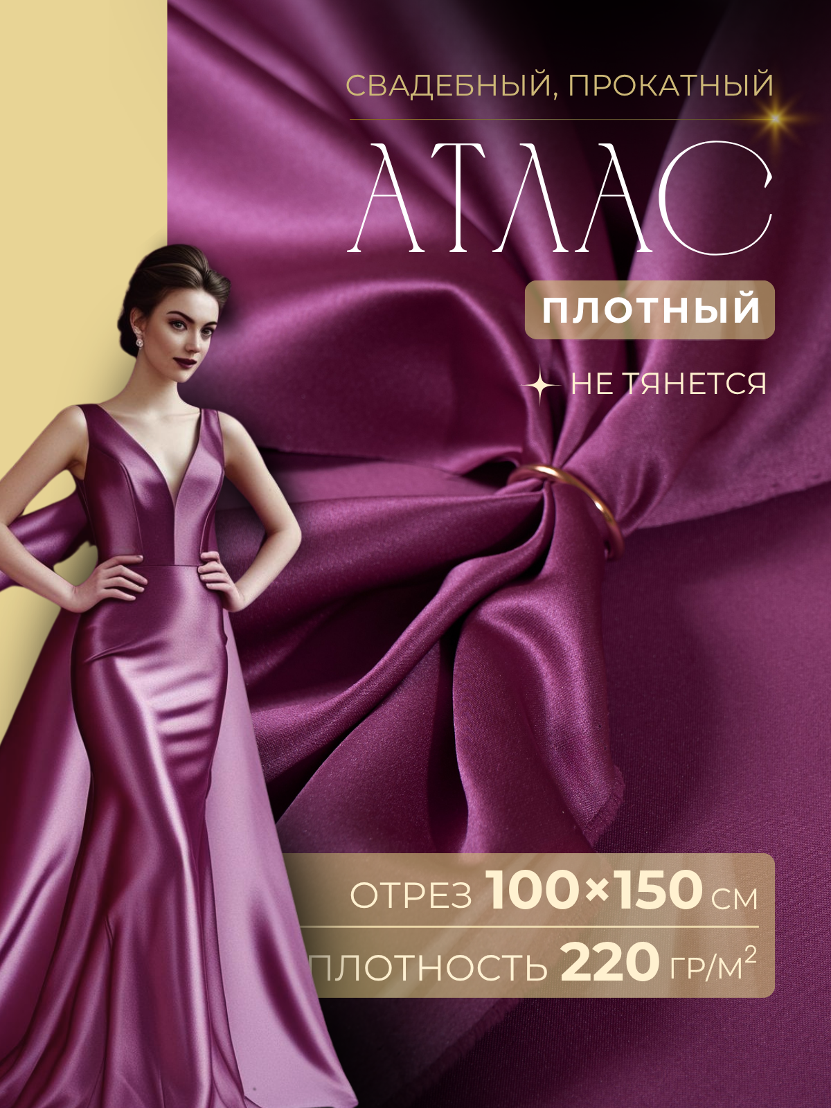 Атлас свадебный (фуксия) скидки на ткани в Минске оптом и в розницу | Трикотаж tais.by