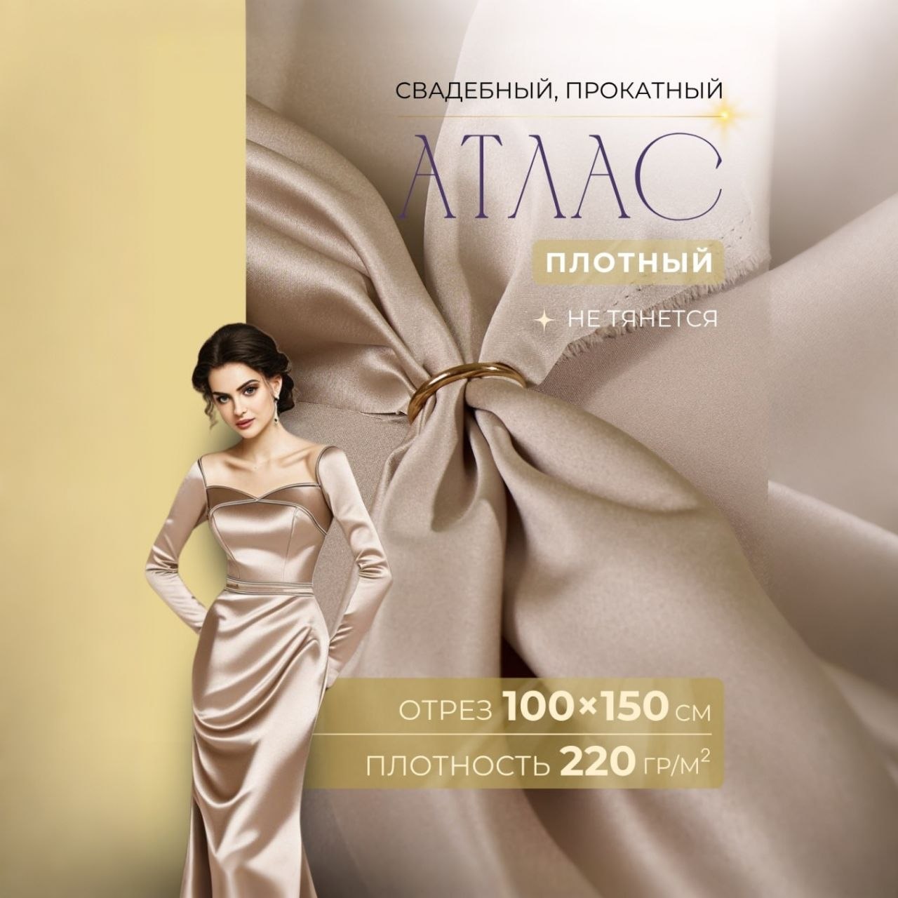 Атлас свадебный (платиновый беж) скидки на ткани в Минске оптом и в розницу | Трикотаж tais.by