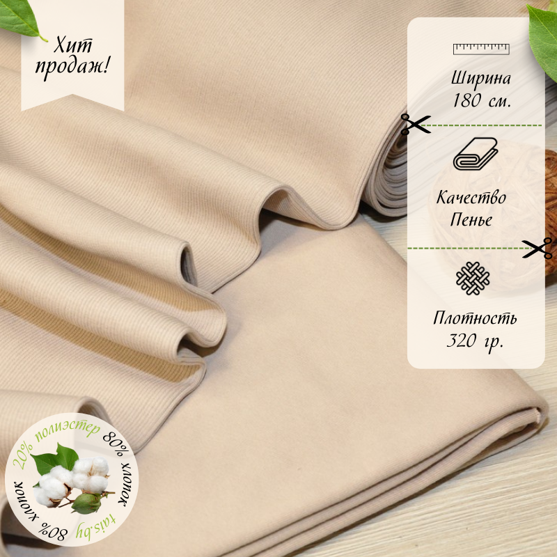 Футер 3-х нитка петля №9  (бежевый)