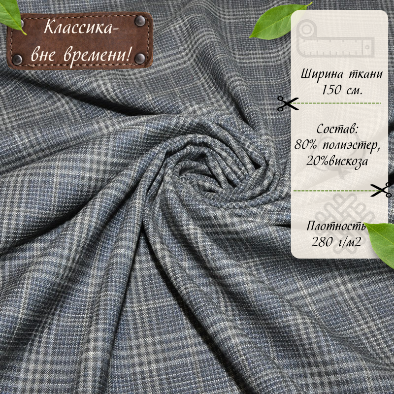 Костюмная ткань (сине-серый) скидки на ткани в Минске оптом и в розницу | Трикотаж tais.by