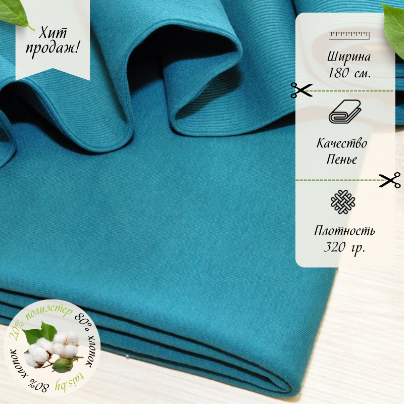 Футер 3-х нитка петля №33 (петроль)