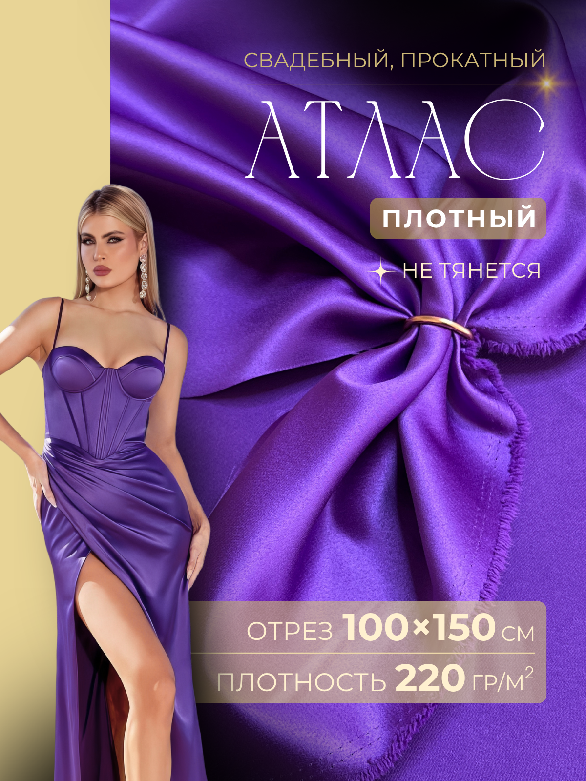 Атлас свадебный (фиолет) скидки на ткани в Минске оптом и в розницу | Трикотаж tais.by