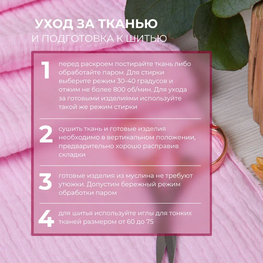 Муслин (розовый)