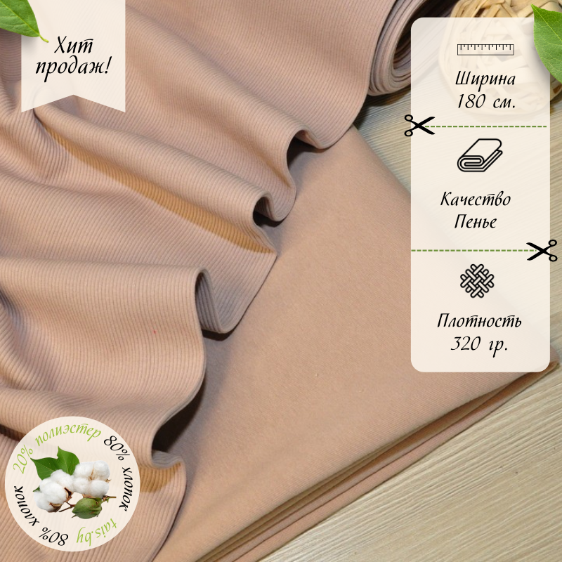 Футер 3-х нитка петля №10 ( пудра)