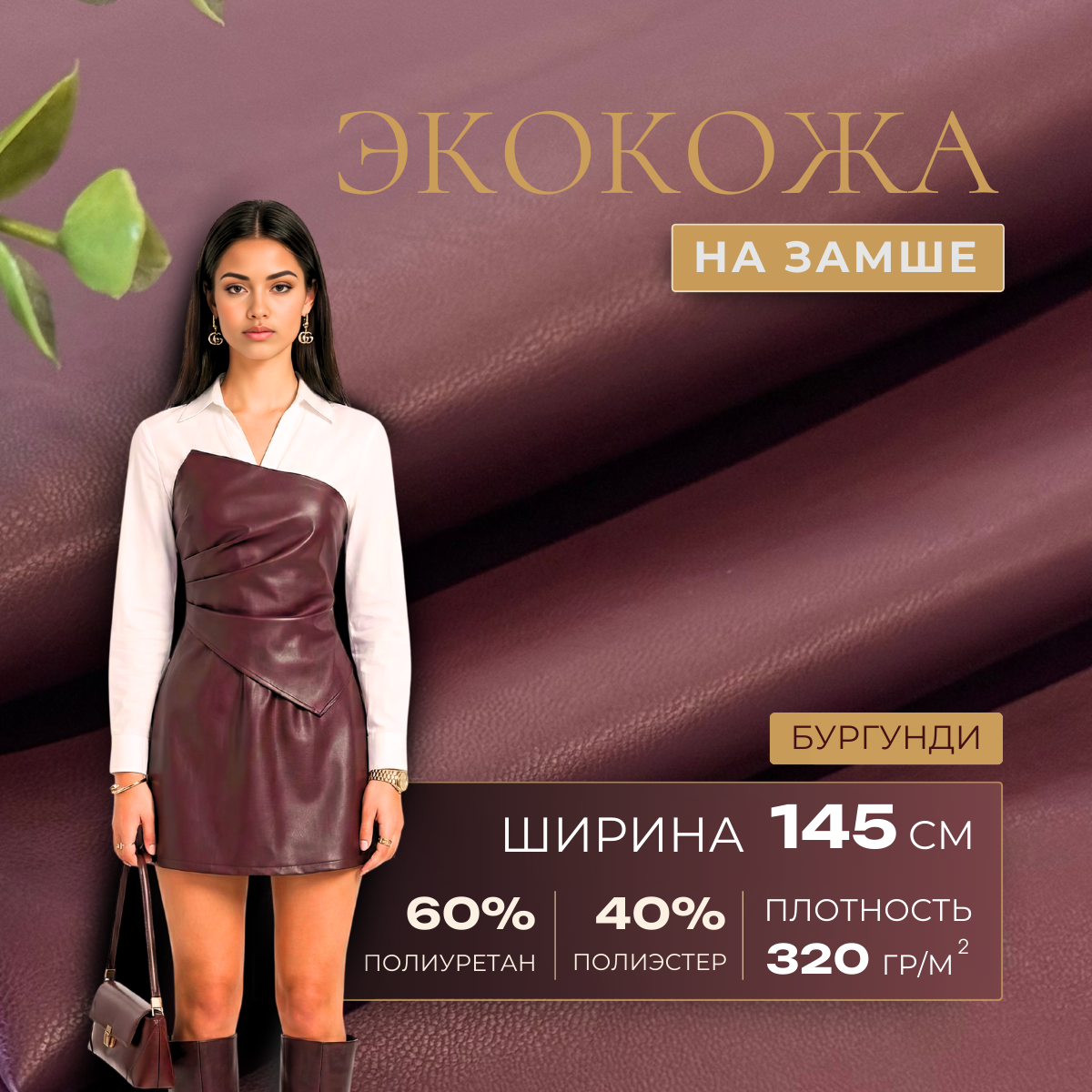 Экокожа на замшевой основе (бургунди)