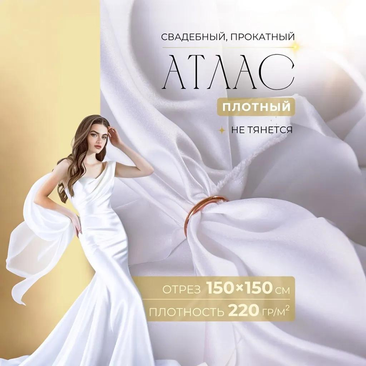Атлас свадебный, белый скидки на ткани в Минске оптом и в розницу | Трикотаж tais.by