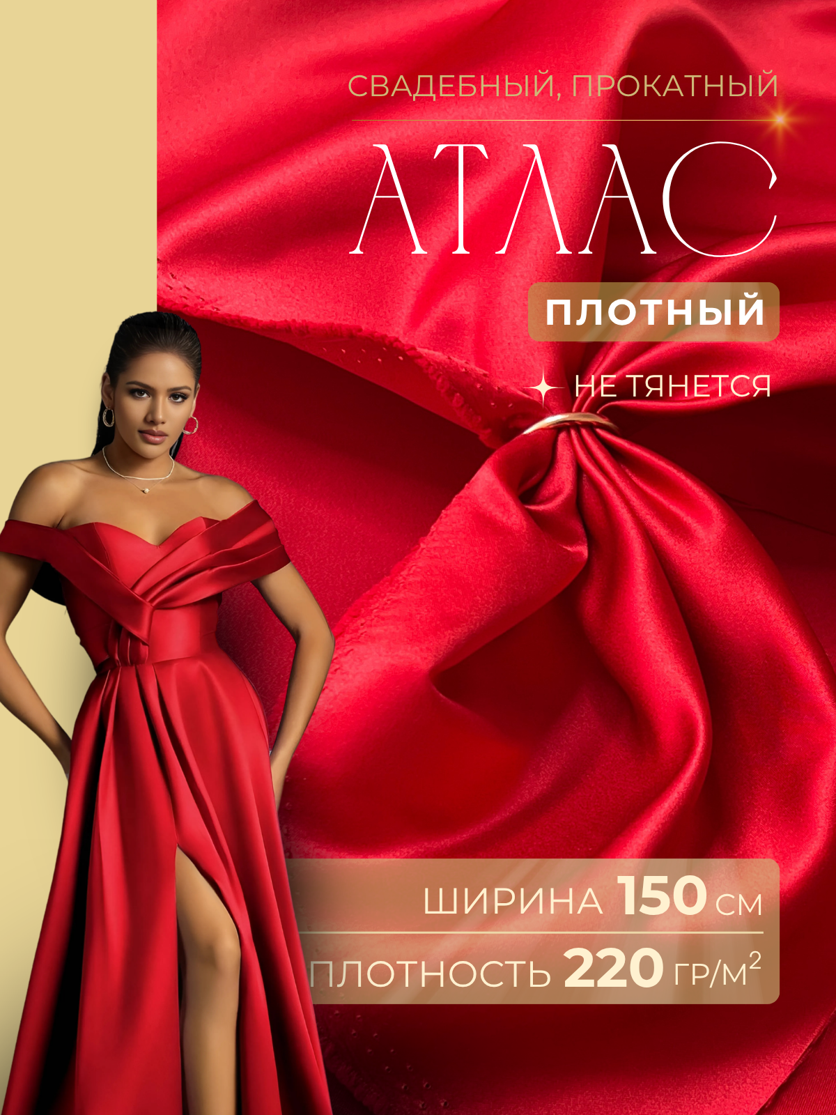 Атлас свадебный (яркий коралл) скидки на ткани в Минске оптом и в розницу | Трикотаж tais.by