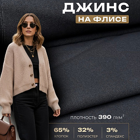 Джинс утепленный на флисе (черный)